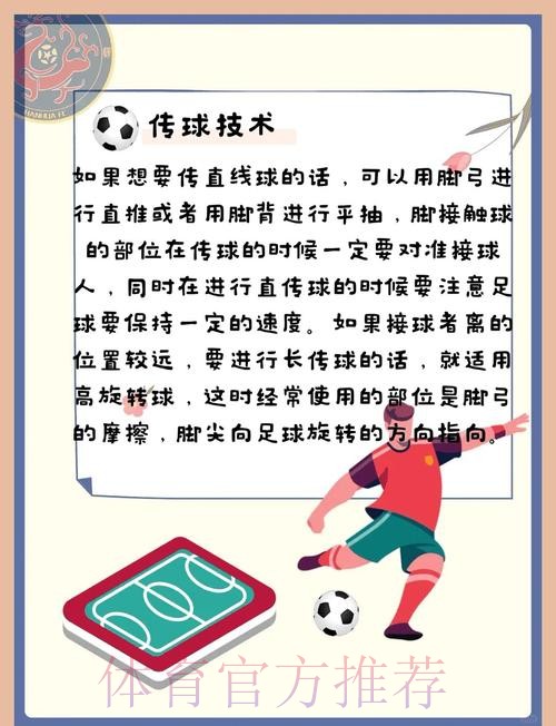 深度解析：世界杯滚球技巧的最佳应用策略