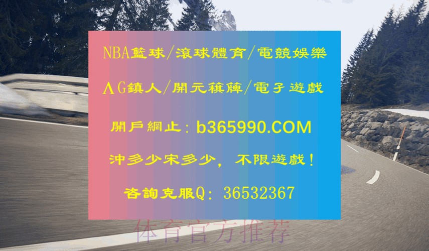 世界杯滚球平台官方网址入口地址 世界杯滚球平台官方网址入口地址
